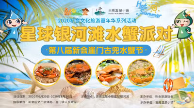 Lễ hội ẩm thực cua biển Xinhui Yamen Gudou lần thứ 8 sẽ diễn ra trong 2 tháng từ 20/6 đến 20/8 ảnh 1