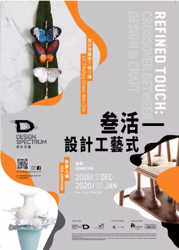 Từ ngày 2 tháng 12 năm 2019 đến ngày 19 tháng 1 năm 2020, Trung tâm Thiết kế Hồng Kông giới thiệu Triển lãm REFINED TOUCH: CROSSOVER BETWEEN DESIGN &amp; CRAFT (GIỮA THIẾT KẾ &amp; CRAFT là Triển lãm DESIGN SPECTRUM lần thứ ba tại 7 phố Mallory, Wan Chai.