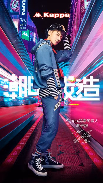 China Dongxiang bổ nhiệm ngôi sao C-POP Huang Zitao làm Đại sứ thương hiệu của Kappa ảnh 1