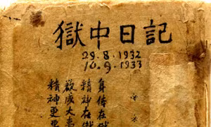 “Nhật ký trong tù” - Bảo vật quốc gia