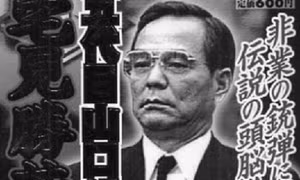 Những vụ phạm tội nổi tiếng nhất của yakuza- Kỳ 2