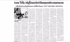 Truyền thông Lào: Chủ tịch Hồ Chí Minh sống mãi trong sự nghiệp của chúng ta