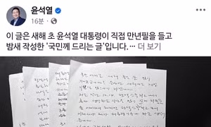 Tổng thống Hàn Quốc Yoon Suk Yeol đăng thư viết tay sau khi bị bắt