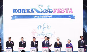 Hàn Quốc khai mạc lễ hội du lịch và mua sắm Korea Sale FESTA 2018