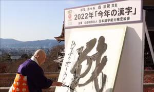 Chữ 'Chiến' do người Nhật bình chọn là 'Chữ Hán của năm 2022' 