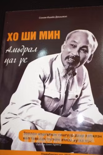Ra mắt sách “Hồ Chí Minh: Sự nghiệp và thời đại” tại Mông Cổ ảnh 2