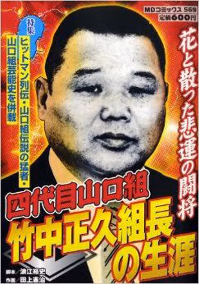 Những vụ phạm tội nổi tiếng nhất của yakuza-Phần cuối ảnh 3